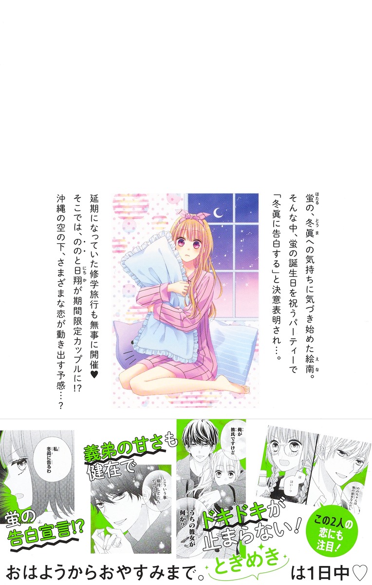 キスで起こして 5 春田 なな 集英社コミック公式 S Manga