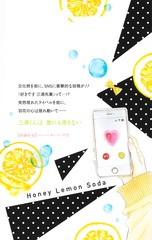 ハニーレモンソーダ　22巻セット