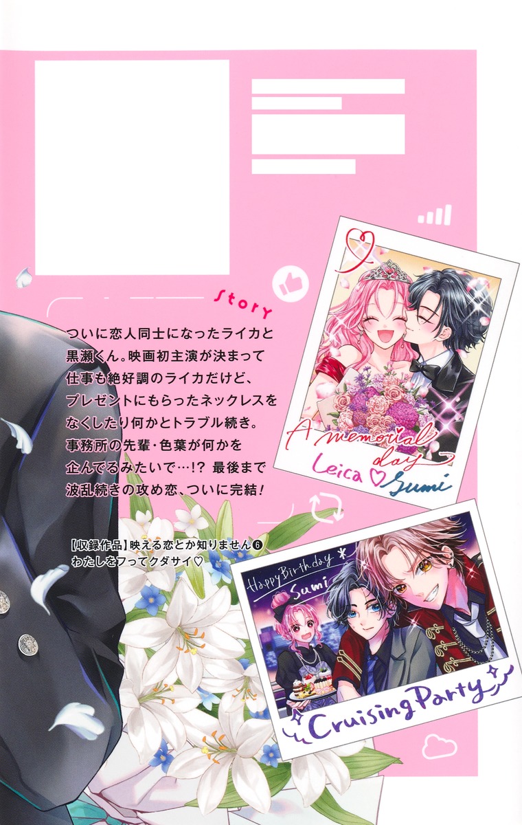集英社 [映える恋とか知りません]メガネ拭き 71yAmvQeWEL.jpg
