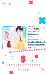 ほっとけないよ九条くん 4 ほっとけないよ九条くん 4／みかづき 唯 | 集英社 ― SHUEISHA ―