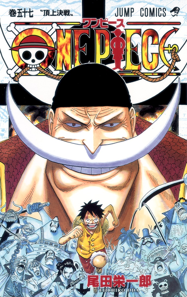 One Piece 57 尾田 栄一郎 集英社コミック公式 S Manga