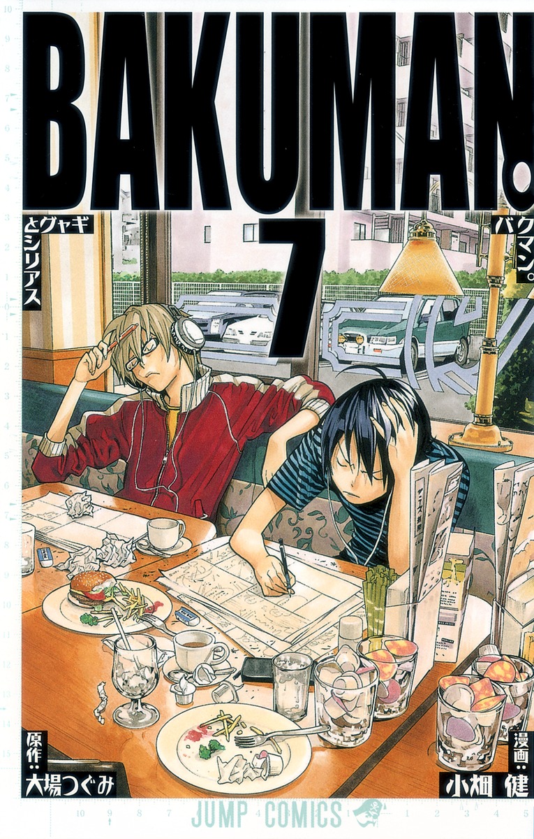 バクマン 7 小畑 健 大場 つぐみ 集英社コミック公式 S Manga