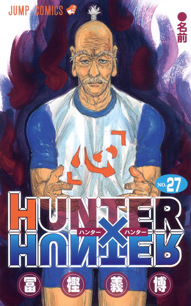 Hunter Hunter 27 冨樫 義博 集英社コミック公式 S Manga
