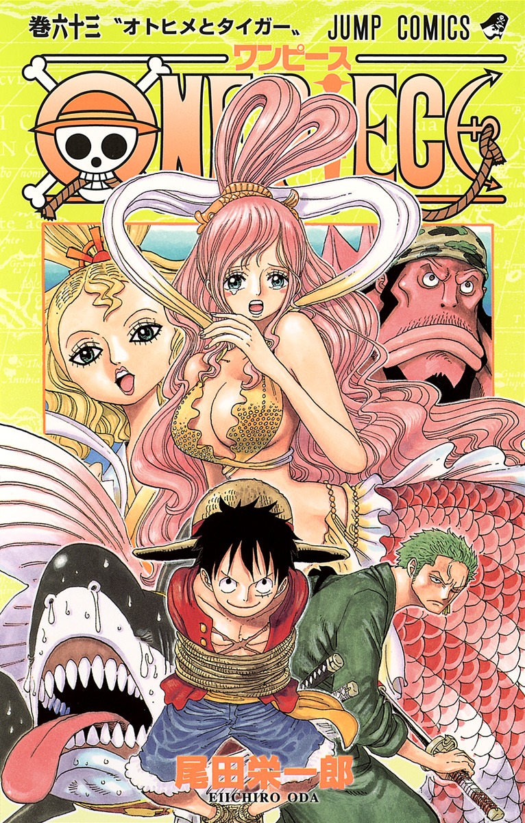 One Piece 63 尾田 栄一郎 集英社コミック公式 S Manga