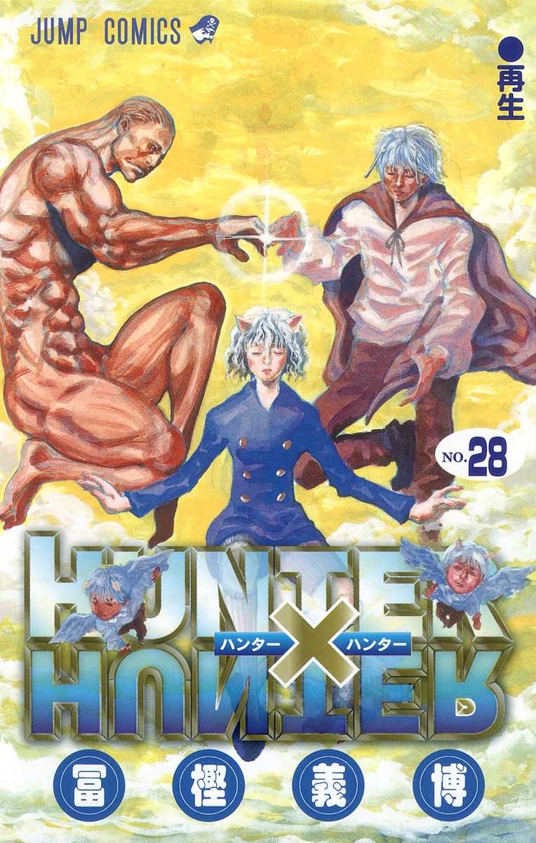 HUNTER×HUNTER 28／冨樫 義博 | 集英社コミック公式 S-MANGA