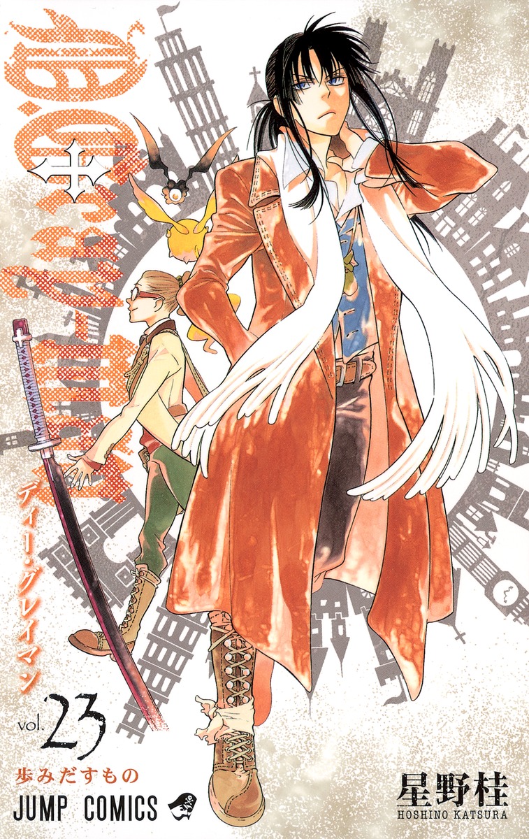 D Gray Man 23 星野 桂 集英社コミック公式 S Manga