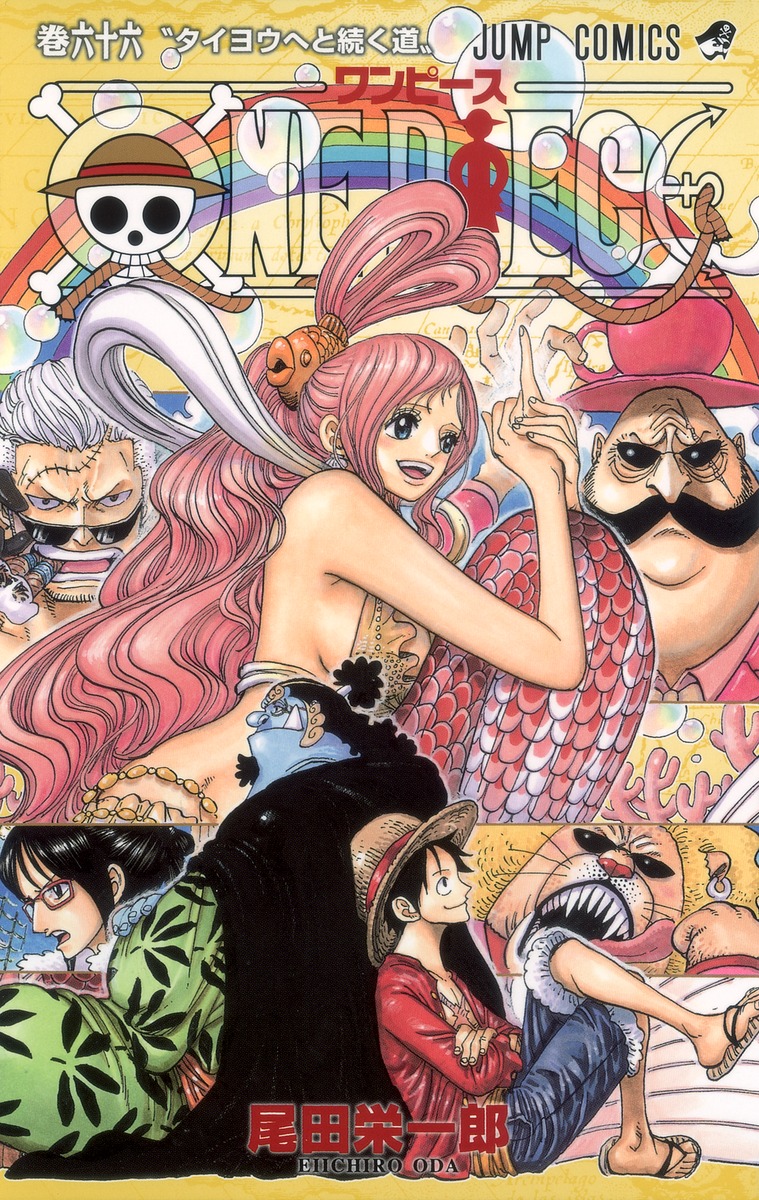 One Piece 66 尾田 栄一郎 集英社コミック公式 S Manga