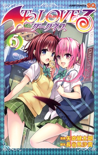 To LOVEる-とらぶる-ダークネス 5種 宇崎ちゃんは遊びたい!ｗ宇崎 月 To LOVEる-とらぶる-ダークネス 5種 宇崎ちゃんは遊びたい!w宇崎 月