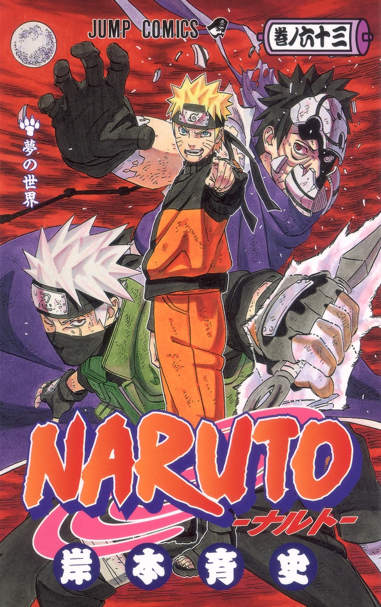 NARUTO−ナルト−1巻〜63巻＋イラスト集・DVD