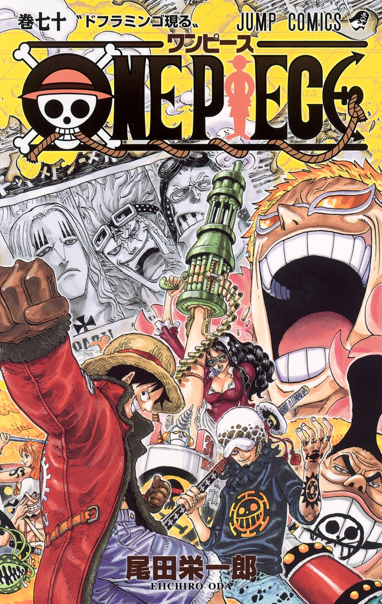 One Piece 70 尾田 栄一郎 集英社コミック公式 S Manga