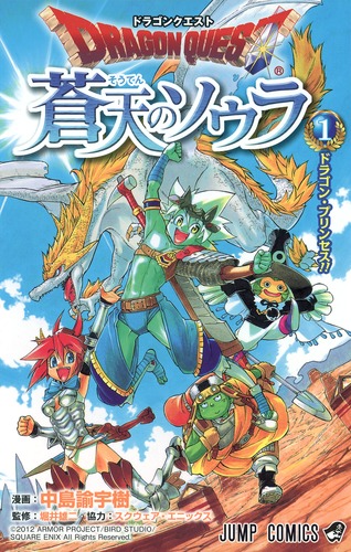 ドラゴンクエスト 蒼天のソウラ 1／中島 諭宇樹／堀井 雄二