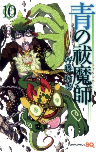 未使用 青の祓魔師 クリアブックカバー 創刊10周年記念フェア 9784087925562.jpg