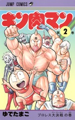 キン肉マン第37〜52巻その他8冊