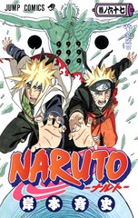 集英社 - 【値引きしました】NARUTO なると 全巻73 Naruto (Vol. 1) - ISBN:9784088728407