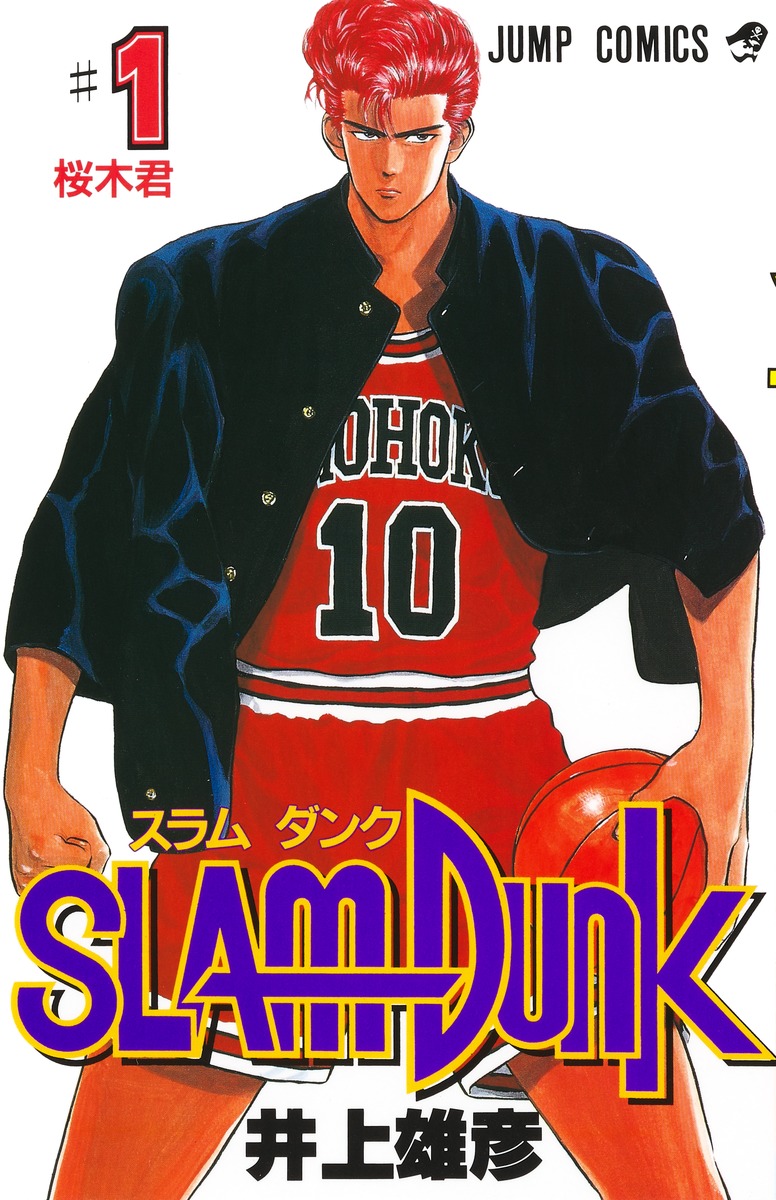 SLAM DUNK 1／井上 雄彦 | 集英社 ― SHUEISHA ―