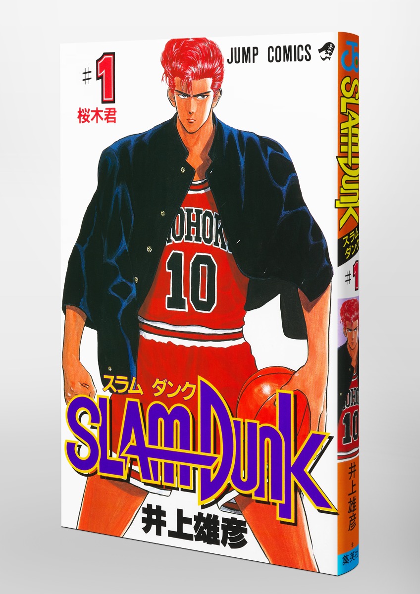 SLAM DUNK 1／井上 雄彦 | 集英社 ― SHUEISHA ―