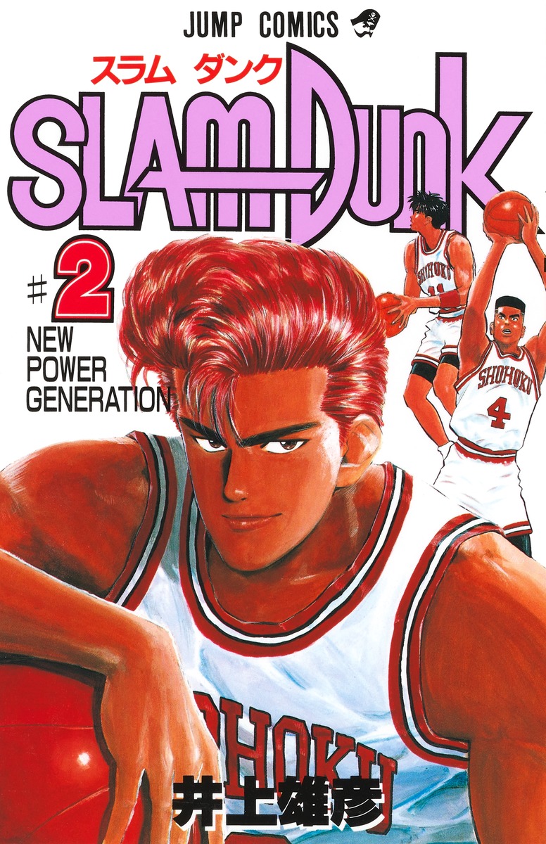 SLAM DUNK 2／井上 雄彦 | 集英社 ― SHUEISHA ―