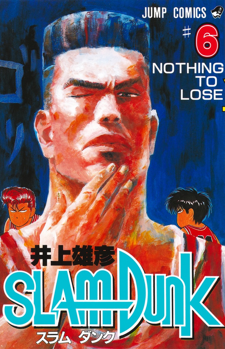 SLAM DUNK 6／井上 雄彦 | 集英社コミック公式 S-MANGA