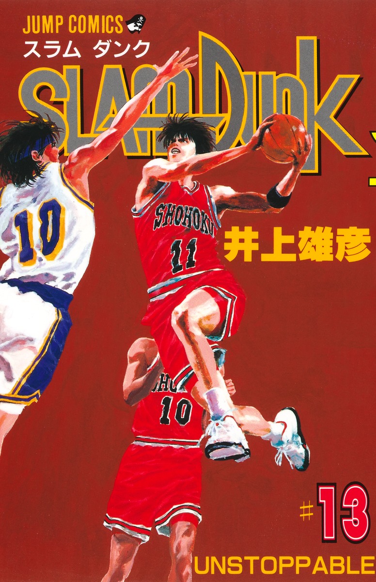 週刊少年ジャンプ」販促ポスター 井上雄彦 スラムダンク SLAM DUNK