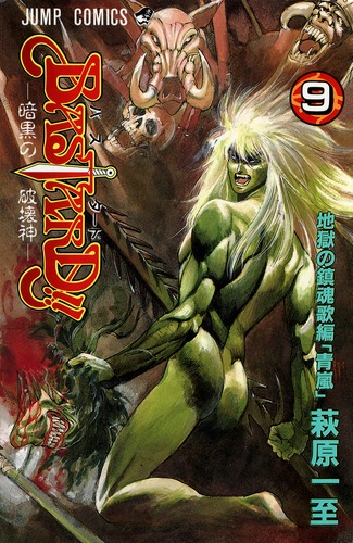 BASTARD!! 完全版 全巻 バスタード‼ 萩原一至 BASTARD！！完全版 4 / 萩原一至 - 紀伊國屋書店ウェブストア