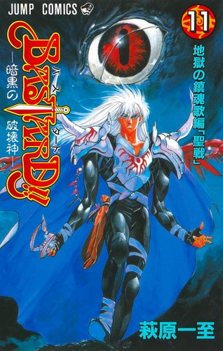 ウルトラジャンプ 2001年 平成13年1月号 BASTARD! 萩原一至