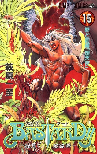 BASTARD!! 15／萩原 一至 | 集英社 ― SHUEISHA ―