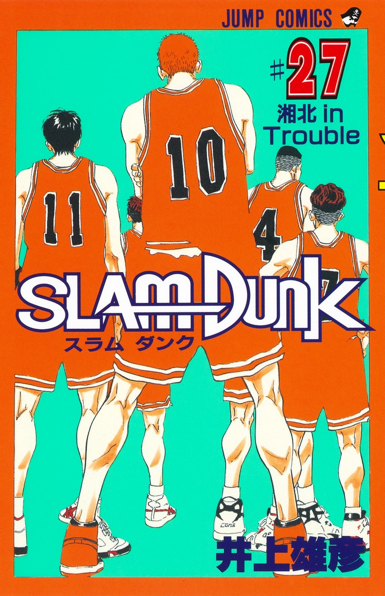 SLAM DUNK 27／井上 雄彦 | 集英社 ― SHUEISHA ―