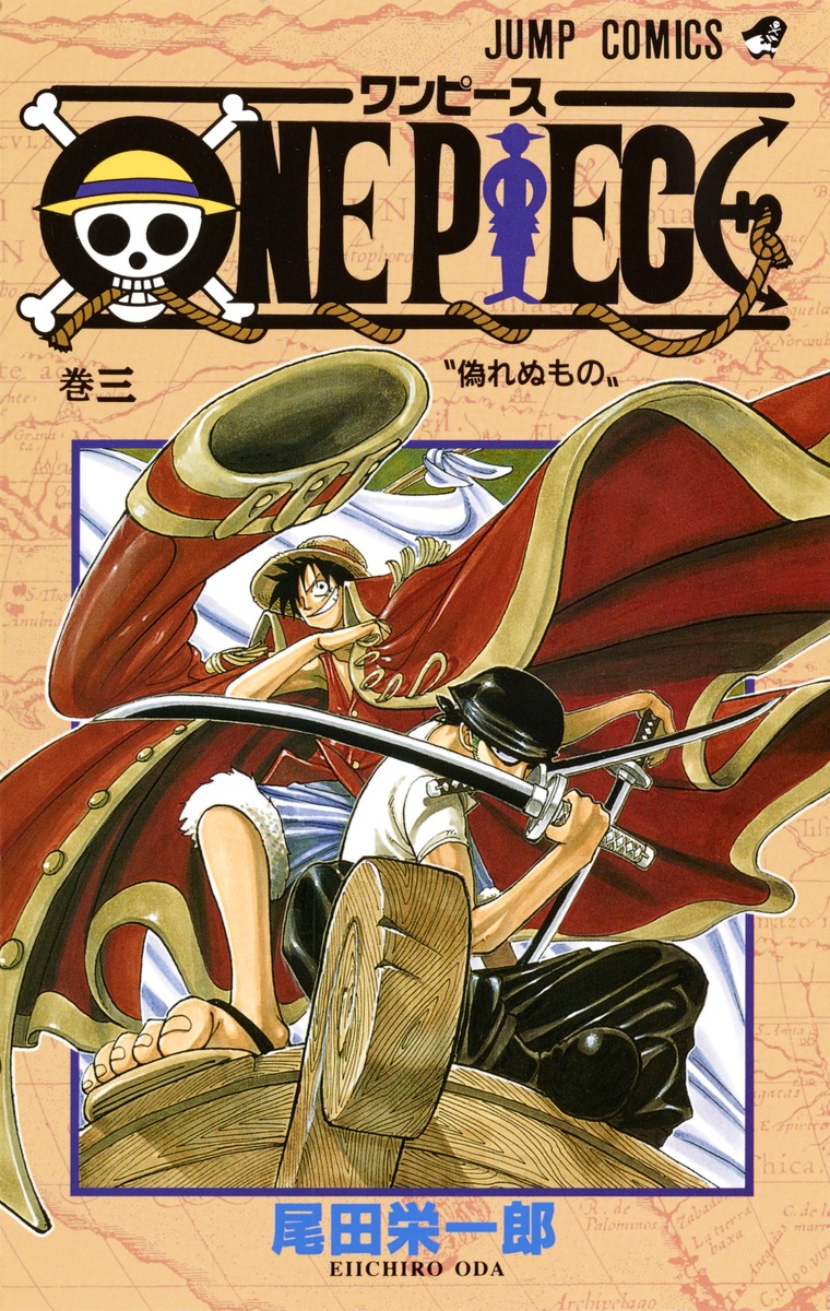 One Piece 3 尾田 栄一郎 集英社コミック公式 S Manga