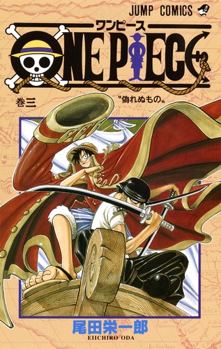 One Piece 3 尾田 栄一郎 集英社の本 公式