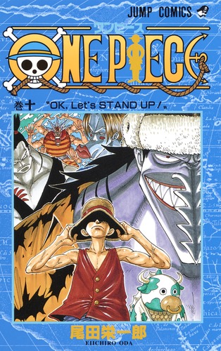 One Piece 10 尾田 栄一郎 集英社 Shueisha