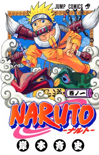 NARUTO―ナルト― 1／岸本 斉史 | 集英社コミック公式 S-MANGA