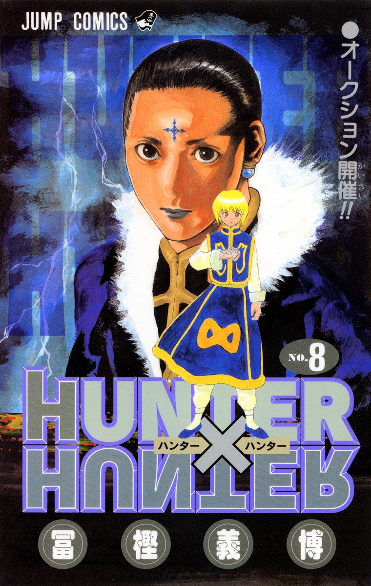 Hunter Hunter 8 冨樫 義博 集英社 Shueisha