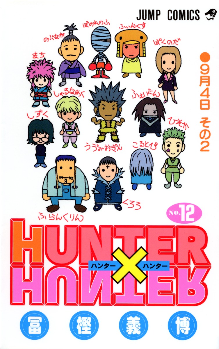 Vol 36 Cover Preview Hunterxhunter