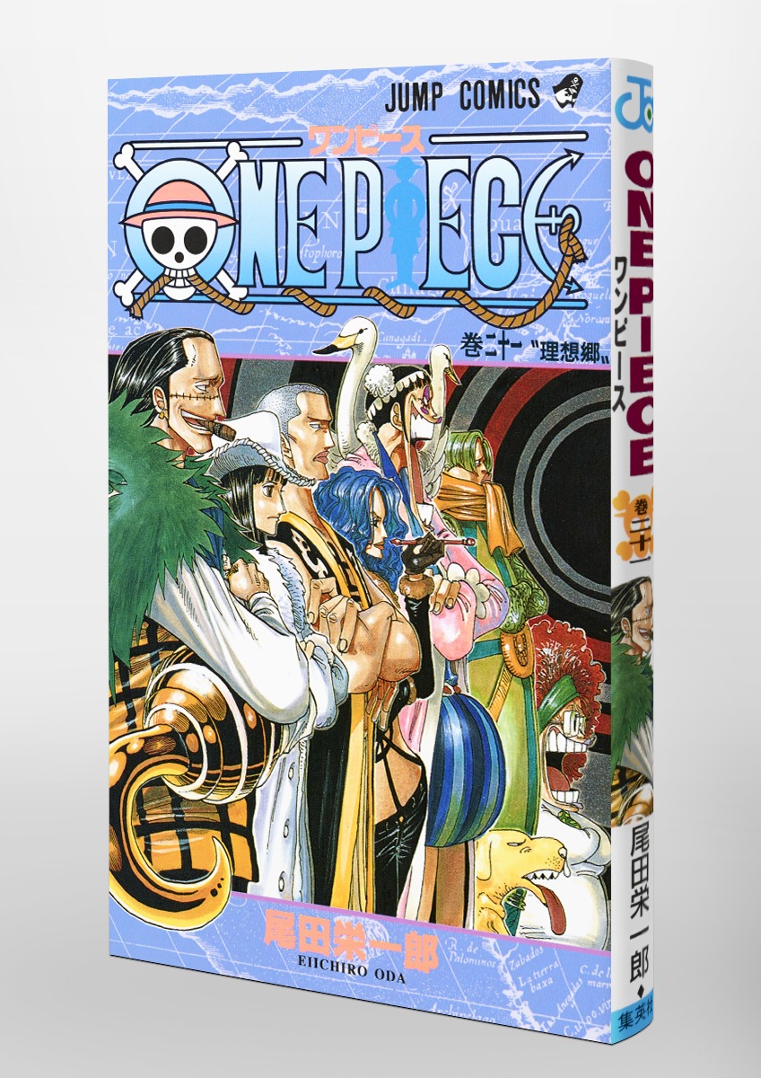 ONE PIECE 21／尾田 栄一郎 | 集英社コミック公式 S-MANGA