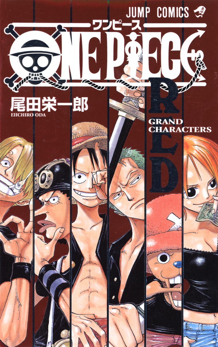 ONE PIECE RED GRAND CHARACTERS／尾田 栄一郎 | 集英社コミック公式 S 