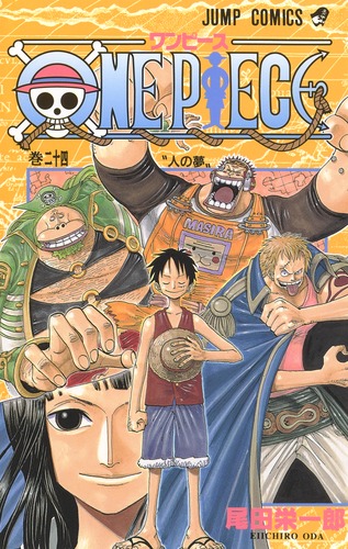 ONE PIECE 24／尾田 栄一郎 | 集英社コミック公式 S-MANGA