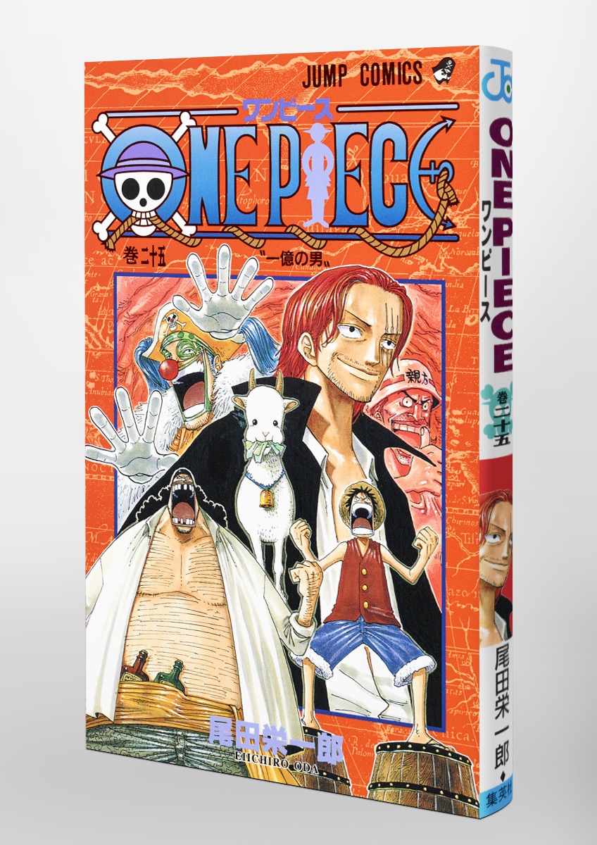 ONE PIECE 25／尾田 栄一郎 | 集英社コミック公式 S-MANGA