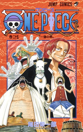 One Piece 25 尾田 栄一郎 集英社 Shueisha