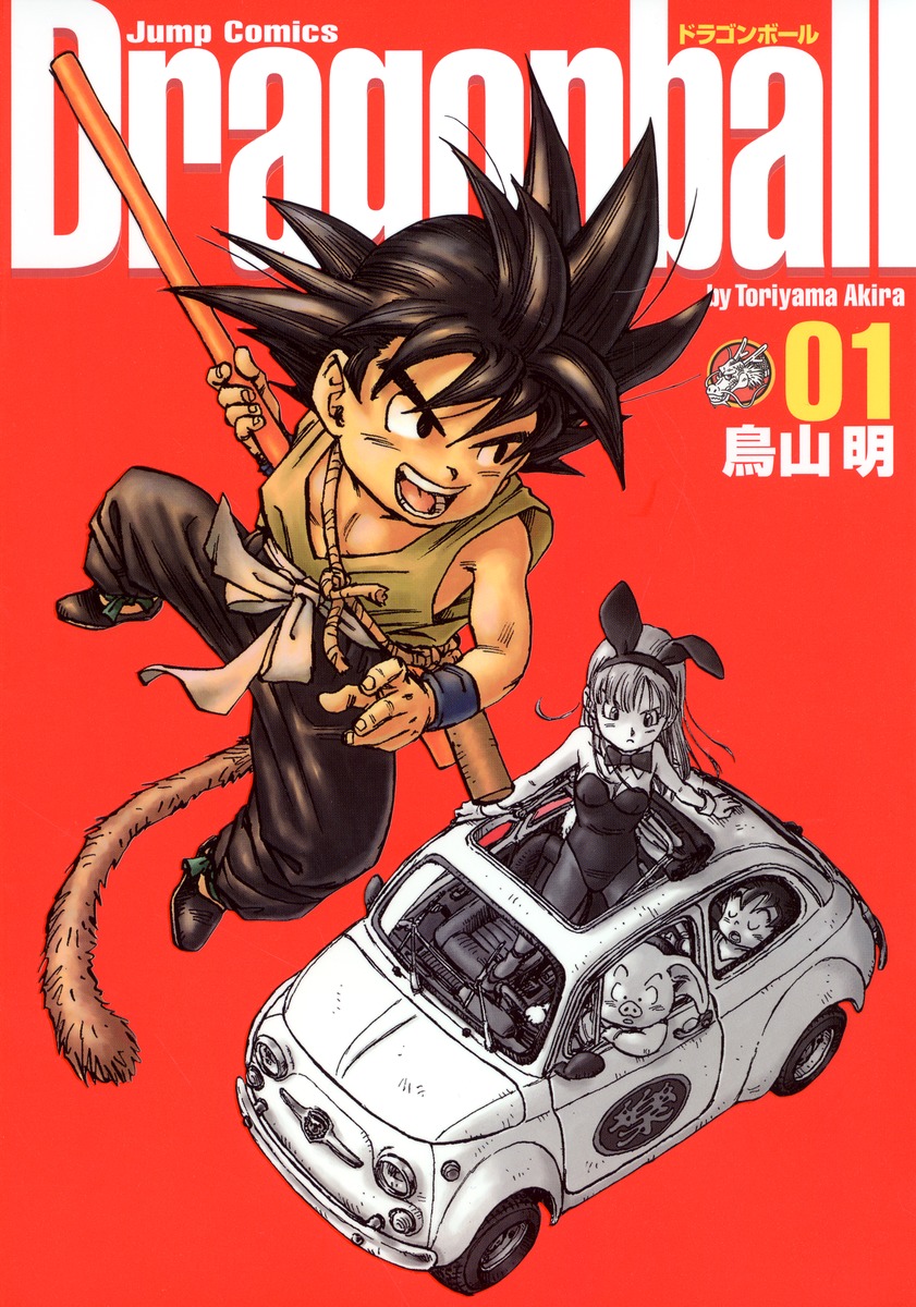 DRAGON BALL 完全版 1／鳥山 明 | 集英社 ― SHUEISHA ―