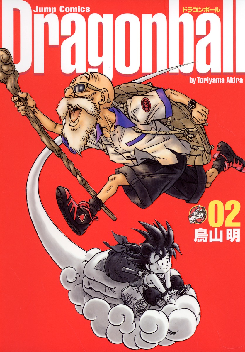 Dragon Ball 完全版 2 鳥山 明 集英社コミック公式 S Manga