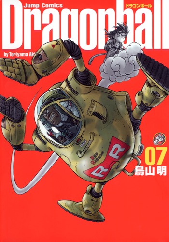 DRAGON BALL 完全版 7／鳥山 明 | 集英社コミック公式 S-MANGA