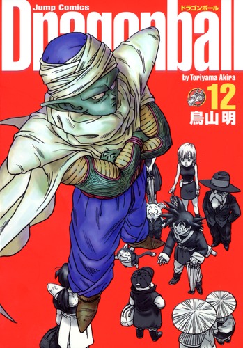 DRAGON BALL 完全版 12／鳥山 明 | 集英社コミック公式 S-MANGA
