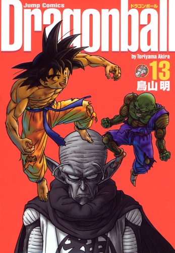 DRAGON BALL 完全版 13／鳥山 明 | 集英社コミック公式 S-MANGA