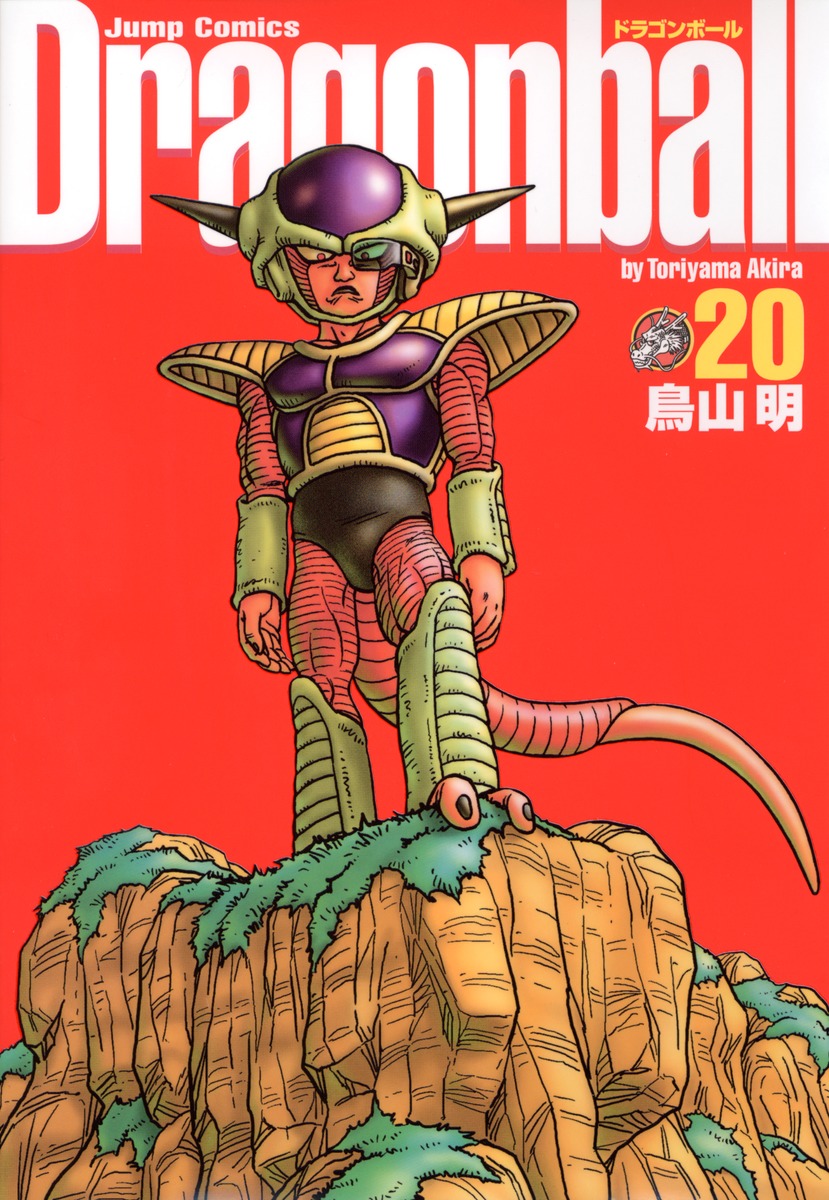 DRAGON BALL 完全版 20／鳥山 明 | 集英社コミック公式 S-MANGA