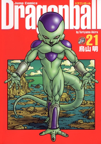 DRAGON BALL 完全版 21／鳥山 明 | 集英社コミック公式 S-MANGA