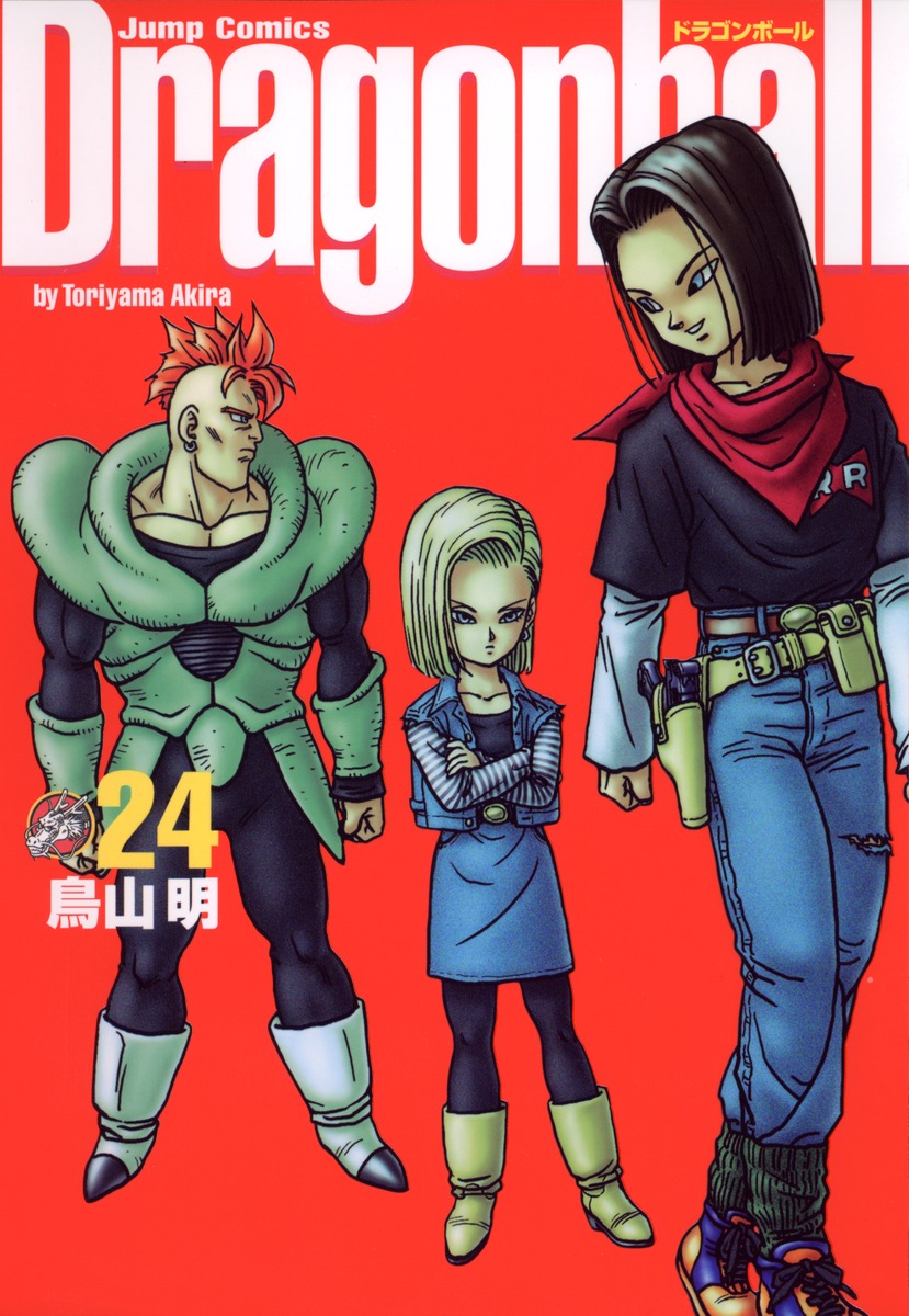 Dragon Ball 完全版 24 鳥山 明 集英社コミック公式 S Manga