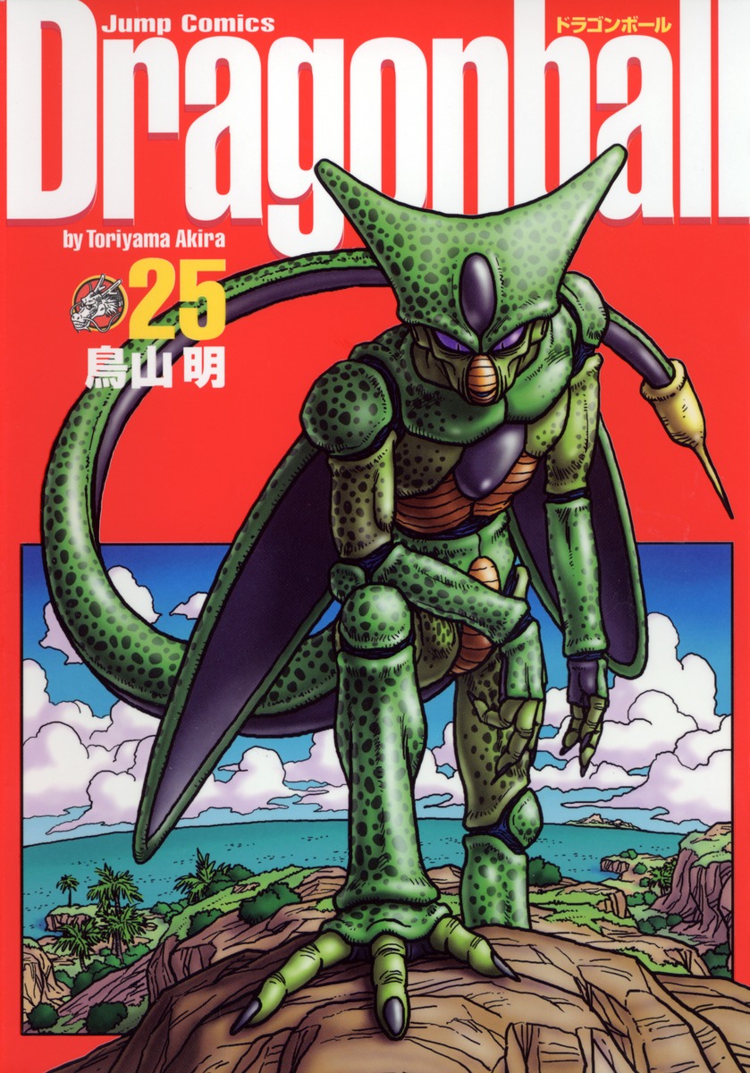 DRAGON BALL 完全版 25／鳥山 明 | 集英社コミック公式 S-MANGA