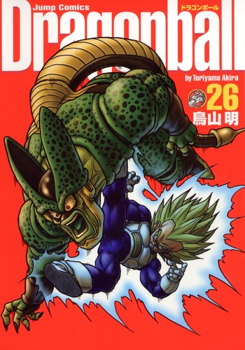 DRAGON BALL 完全版 26／鳥山 明 | 集英社コミック公式 S-MANGA