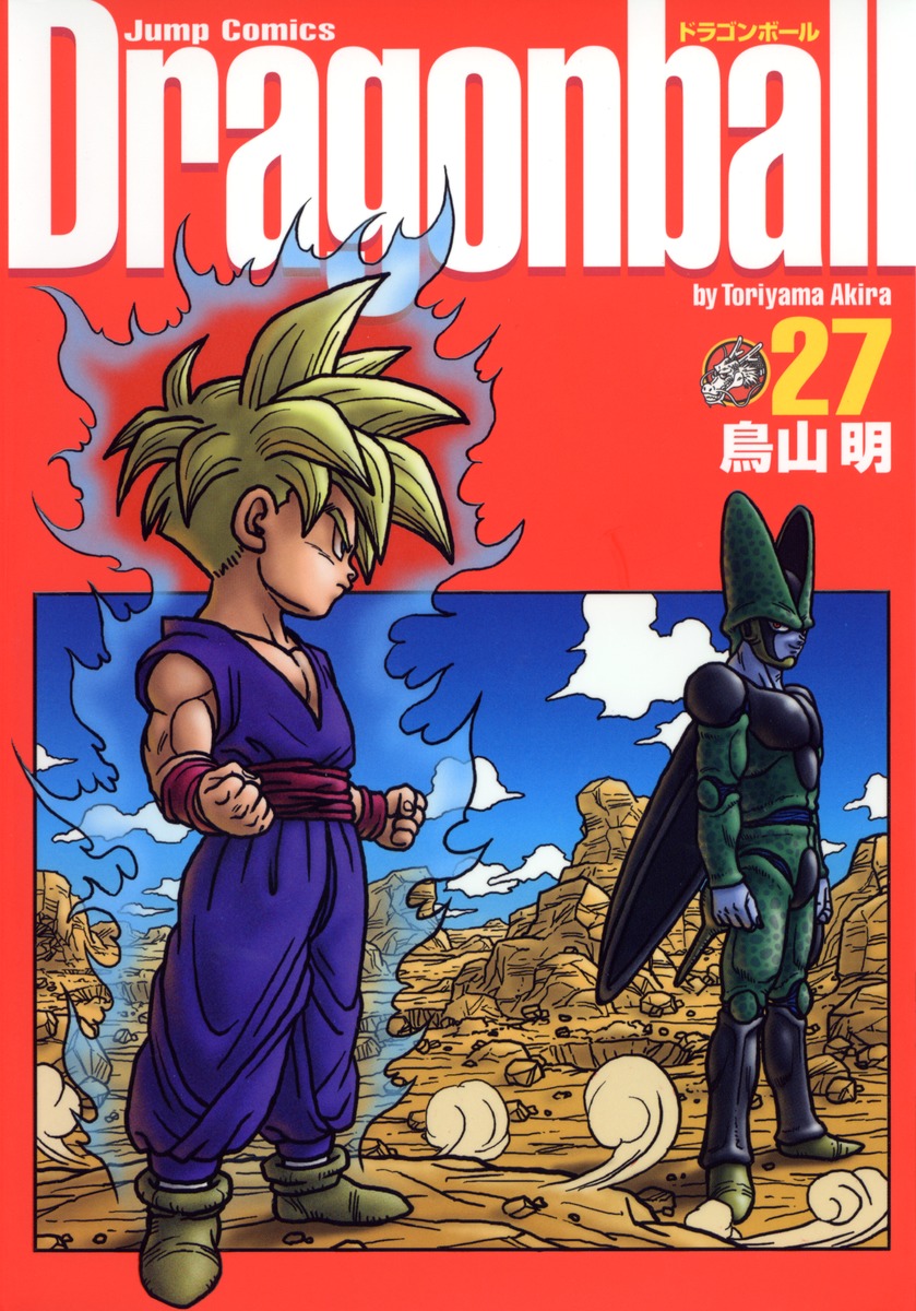 Dragon Ball 完全版 27 鳥山 明 集英社コミック公式 S Manga