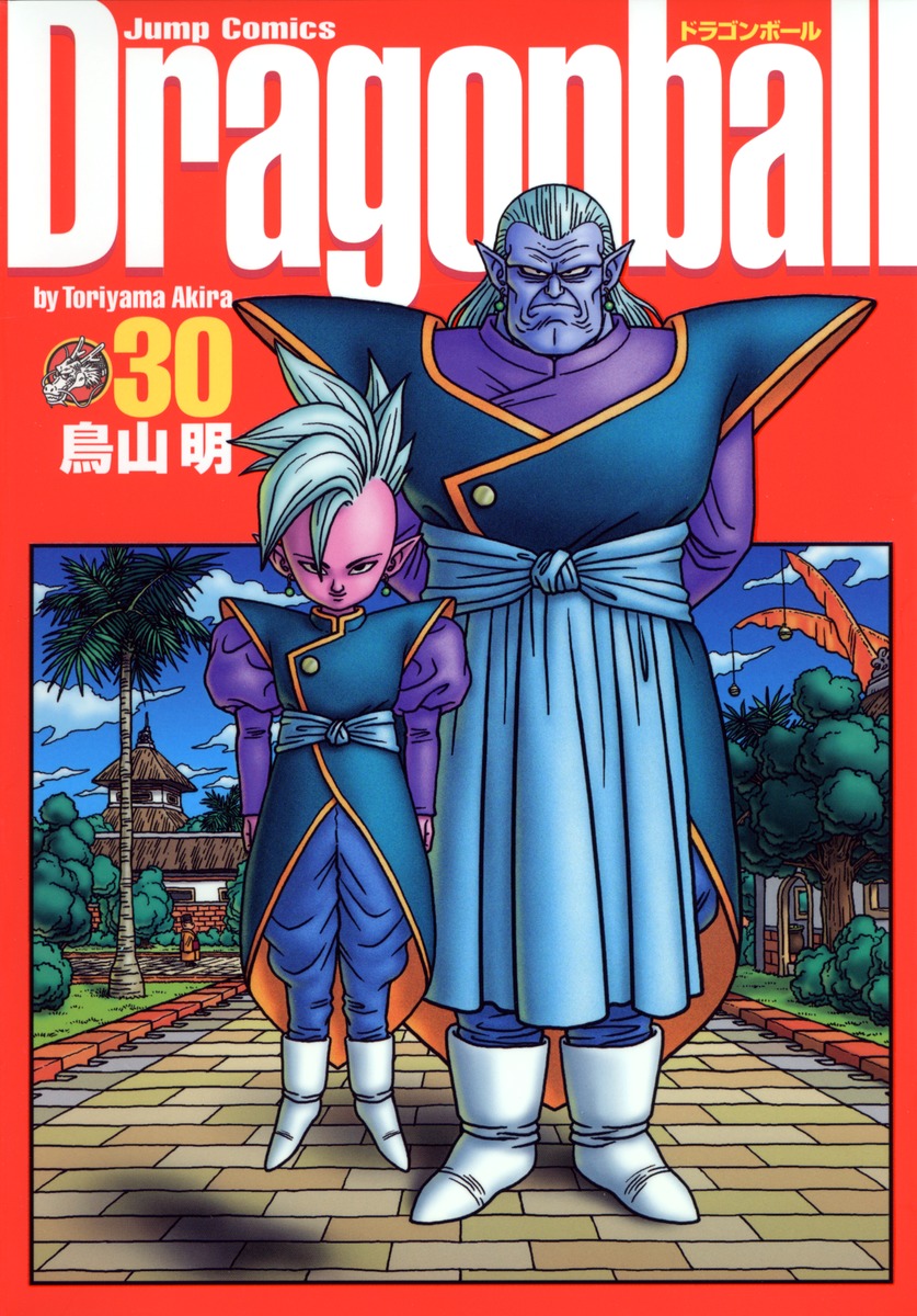 DRAGON BALL 完全版 30／鳥山 明 | 集英社コミック公式 S-MANGA